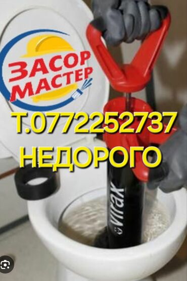 шабашные расценки на строительные работы рядом просп жибек жолу бишкек: Канализационные работы | Чистка канализационных труб Больше 6 лет опыта