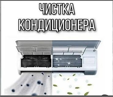 мультисплит: Профессиональная чистка кондиционеров - Полная разборная мойка — 1