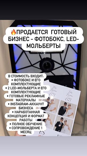 Даяр бизнес: Бизнес сатуу — 1
