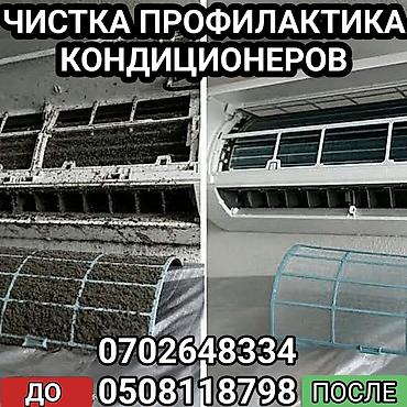марли: Ремонт и профилактика кондиционеров. Услуги: - Диагностика — 6