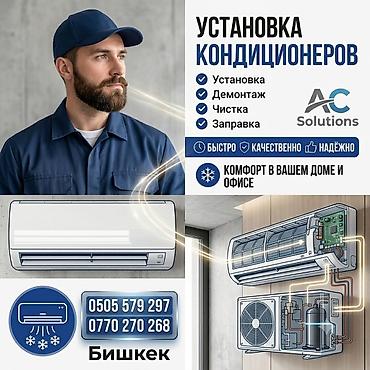 сплит: Услуги по кондиционированию от AC Solutions. 👍 - Монтаж сплит‑систем — 1