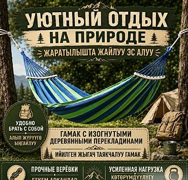 hamm: Гамак Двухместный, Тканевый — 4