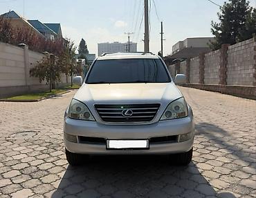 Lexus: Lexus GX: 2005 г., 4.7 л, Автомат, Газ, Внедорожник — 2