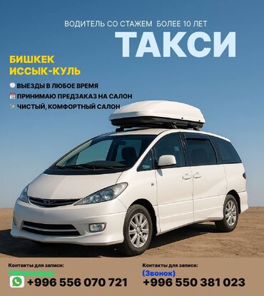 строитель каракол: Каракол, Ысык-Көль Такси, жеңил унаа, Бус | 7 орундук