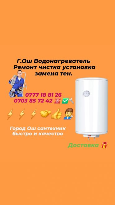 ремонт авто радиаторов: Аристон тазалоо жана ремонт кызматтары – Ош шаары 24/7✅️🛠 доставка 🎁