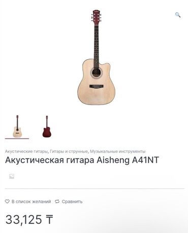 Гитары: Продаю гитару в отличном состоянии