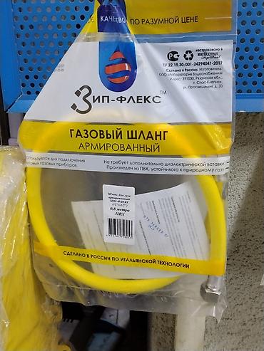 шланг газовый: Газовый шланг армированный ЗИП-ФЛЕКС - Назначение: подключение — 1