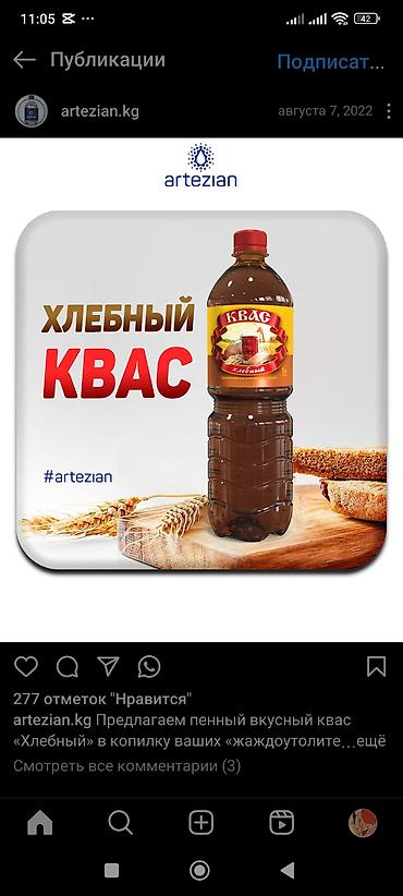 Другие специальности в продажах: ОсОО Артезиан требуются - экспедиторы, торговые агенты. График работы — 10