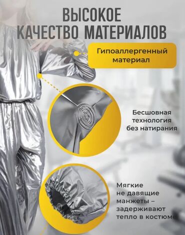 Спецодежда: Костюм-сауна Костюм с эффектом сауны Костюм сауна для похудения Костюм — 6