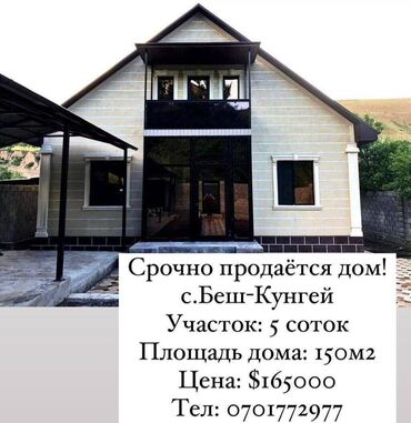 дом село кировское: Дом, 150 м², 6 комнат, Агентство недвижимости, Евроремонт