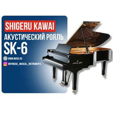 пианино беларусь цена: Рояль акустический Shigeru Kawai SK-6L Акустический рояль Shigeru