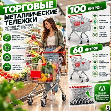 Металлические покупательские тележки для вашего магазина! Ищете