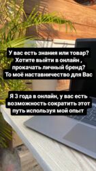обучение 1с бишкек: Наставничество по выходу в онлайн и развитию личного бренда - Для