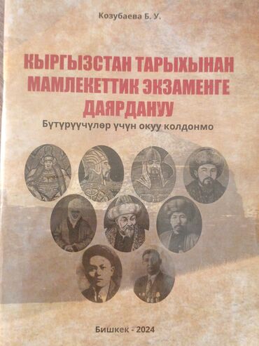 допризывная подготовка молодежи кыргызстана книга скачать: Учебник внутри исписан. Учебное пособие, предназначенное для