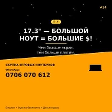 Скупка компьютеров и ноутбуков: Категория: Скупка компьютеров и ноутбуков 17.3" — БОЛЬШОЙ НОУТ = — 1