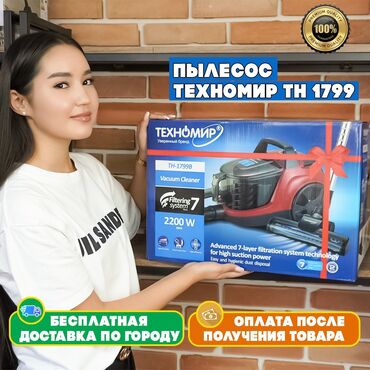 пылесос лура цена бишкек: Пылесос, Стандартный, Сухая, Контейнер