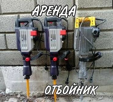 аренда электро инструменты: Предлагаются в аренду отбойные молотки. Это мощные инструменты