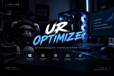 i5 8600k: UR Optimize — профессиональная оптимизация компьютеров для — 1
