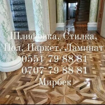 шлифовальная машина для бетона: Шлифовка,Стелим,Пол,Паркет,Ламинат