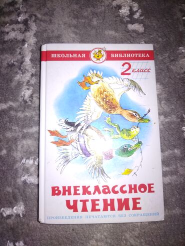с.к.кыдыралиев а.б.урдалетова г.м.дайырбекова гдз 5 класс: Интересные книги хрестоматия для детей подойдёт и для школы очень