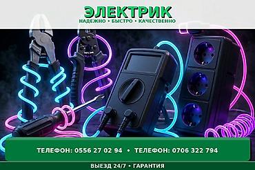 Курулуш жана оңдоо кызматтары: Электрик — надёжно, быстро, качественно. Услуги: - Диагностика и — 1