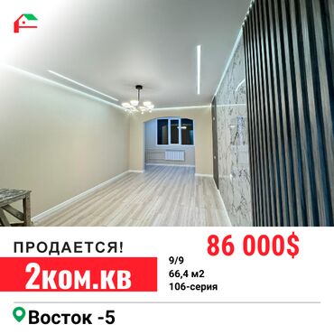 Продажа квартир: 2 комнаты, 66 м², 106 серия, 9 этаж, Евроремонт