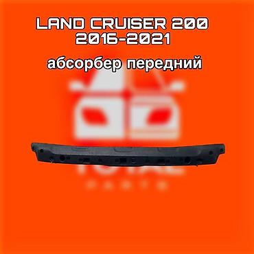 200: Абсорбер переднего бампера для Toyota Land Cruiser 200 (2016–2021). ⚠️ — 1