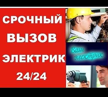 Электрик. Больше 6 лет опыта