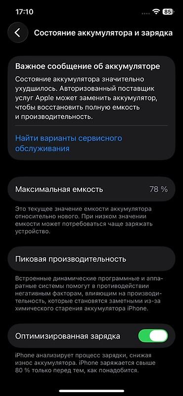 Apple iPhone: IPhone 12 Pro, 256 ГБ, Графит, 78 % — 11