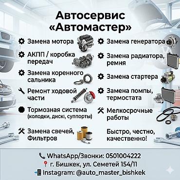 e 303: Автосервис «Автомастер» Профессиональное обслуживание и ремонт любых — 1