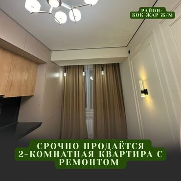 купить дом на берегу иссык куля: 2 комнаты, 66 м², Элитка, 4 этаж, Дизайнерский ремонт