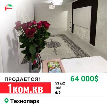 Продажа квартир: 1 комната, 53 м², 108 серия, 6 этаж, Косметический ремонт