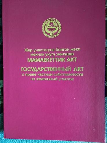 7 соток, Для строительства, Красная книга, Тех паспорт
