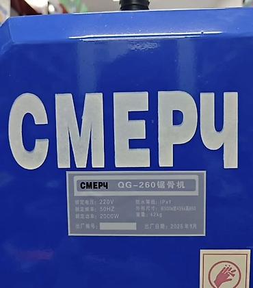 рыбо: Пилорама ленточная для мяса и костей СМЕРЧ QG-260 Назначение: - — 2