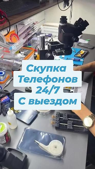 Сервис скупки телефонов 24/7 с выездом - Круглосуточный выкуп lalafo.kg да Сервис скупки телефонов 24/7 с выездом - Круглосуточный выкуп
