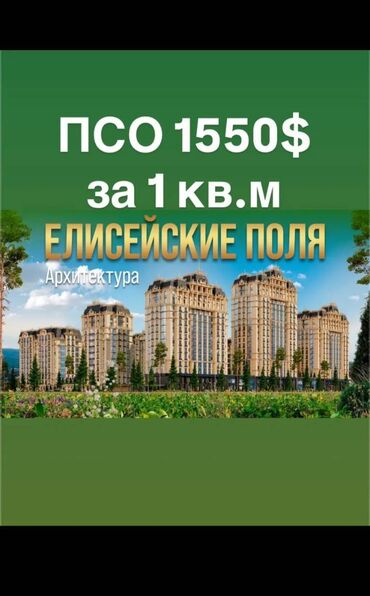 квартиры в канте продажа: 4 бөлмө, 174 кв. м, Элитка, 12 кабат, ПСО (өзү оңдоп түзөтүп бүтүү үчүн)