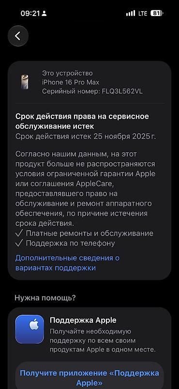 nintendo games: IPhone 16 Pro Max, Б/у, 512 ГБ, Natural Titanium, Чехол, Коробка, 87 % — 4