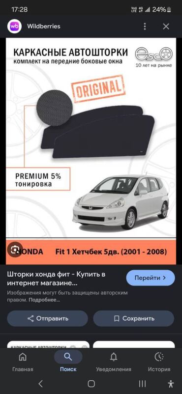держатель для телефона: Автошторки для хонда фит 5 год 
Цена 2тысячи сом