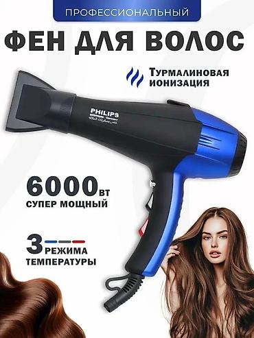 6000: Фен Philips, Бытовой, Концентратор, Ионизация — 6