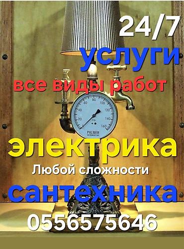 работа на выходных бишкек: Электрик | Установка счетчиков, Установка стиральных машин, Демонтаж электроприборов Больше 6 лет опыта — 1