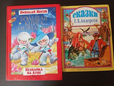 nerd taxta: Вместе 10 м. отдельно 8 и 4 "Большая кннига Незнайки. Незнайка на