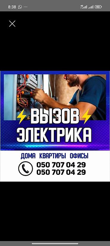Электрик 3-5 лет опыта at lalafo.kg Электрик 3-5 лет опыта