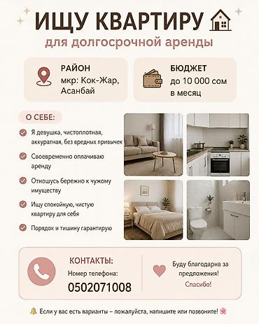 сниму 2 ком кв: Ищу квартиру — 1