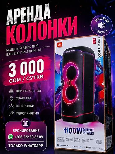bt fm modulator: 🔊 АРЕНДА МОЩНОЙ КОЛОНКИ JBL — 3000 СОМ/СУТКИ 🎉 Хотите устроить — 1