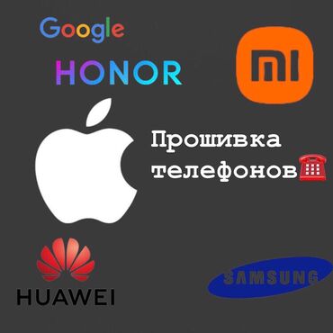 масаж карасуу: Предлагаем услуги по прошивке телефонов различных марок, включая