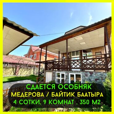 сто арендага берилет: 350 м², 9 комнат, Утепленный, Бронированные двери, Кондиционер