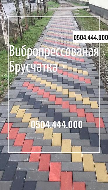 Евробрусчатка: 😍Преобразите свой двор с нашей стильной брусчаткой! 💎 Прочная — 14