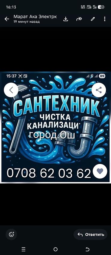 садовник дворник: Сантехник засор чистка канализации быстро надёжно и качественно все — 1