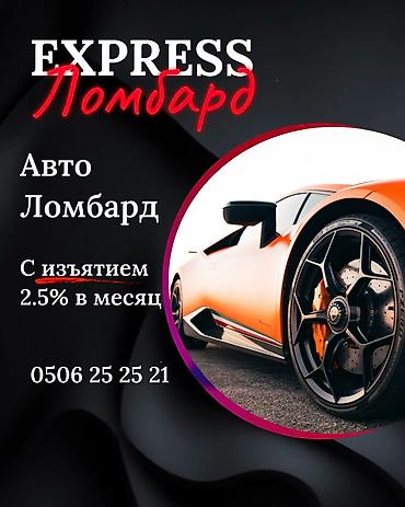 lock master: Автоломбард | Займ — 1