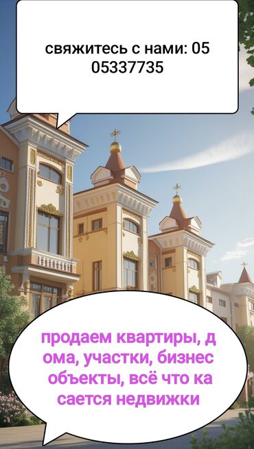земельный участок первая линия: Мы с командой опытных риелторов продаем квартиры, дома, участки есть